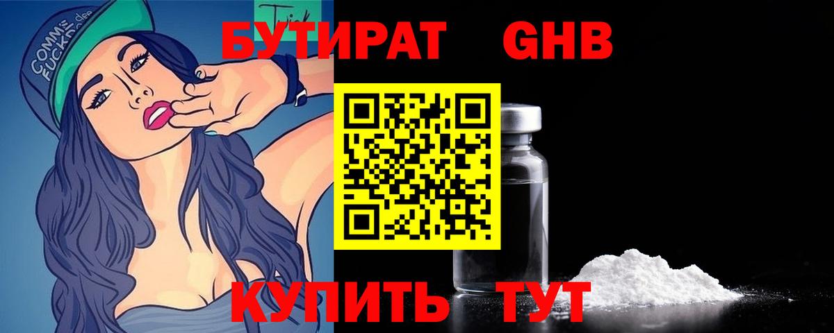 Артём  Бутират GHB  Вход с VPN 