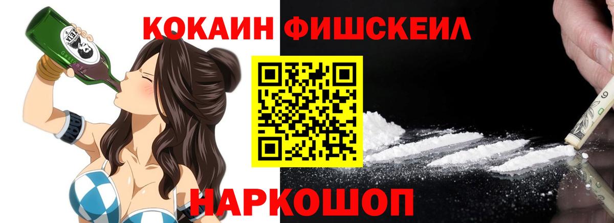 Кокаин  Вход с VPN  Артём  КОКАИН FishScale 