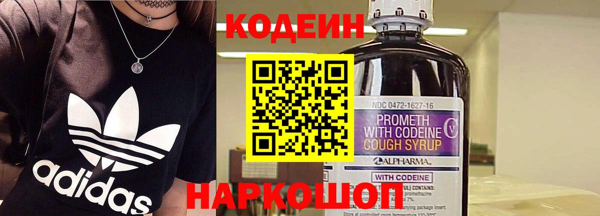 Кодеиновый сироп Lean Purple Drank  Вход с VPN  Codein напиток Lean (лин)  Артём 