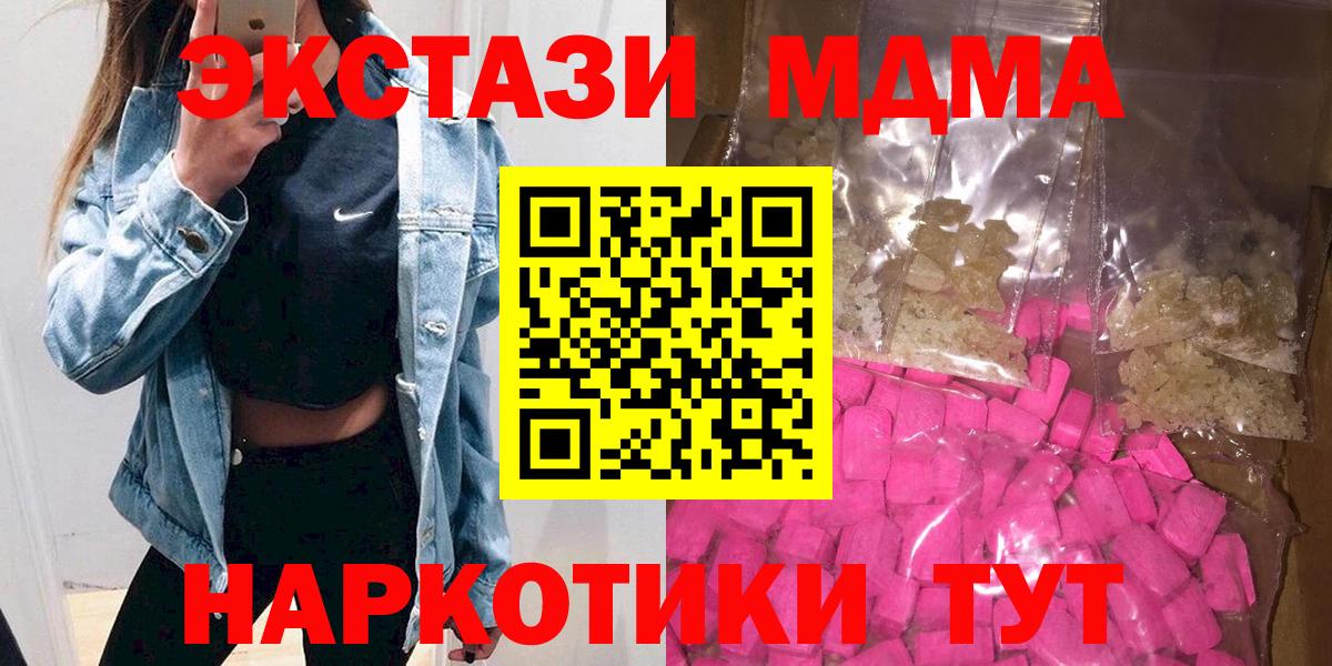 MDMA кристаллы  Вход с VPN  MDMA  МДМА crystal  Артём 