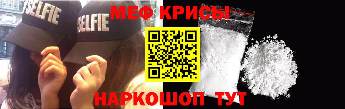 МЕФ кристаллы Артём